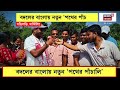 Kolkata Car Fire LIVE |  | EM Bypass এ গাড়িতে আচমকা আগুন! মেট্রোপলিটন মোড়ে চাঞ্চল্য | Bangla News