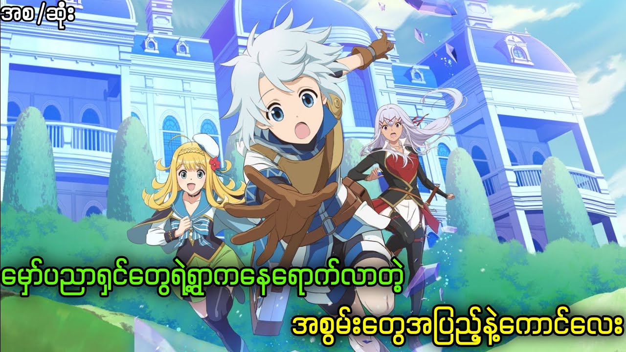 မှော်ပညာရှင်တွေရဲ့ရွာကနေရောက်လာတဲ့ အစွမ်းတွေအပြည့်နဲ့ကောင်လေး || Full Episode(အစ/ဆုံး)