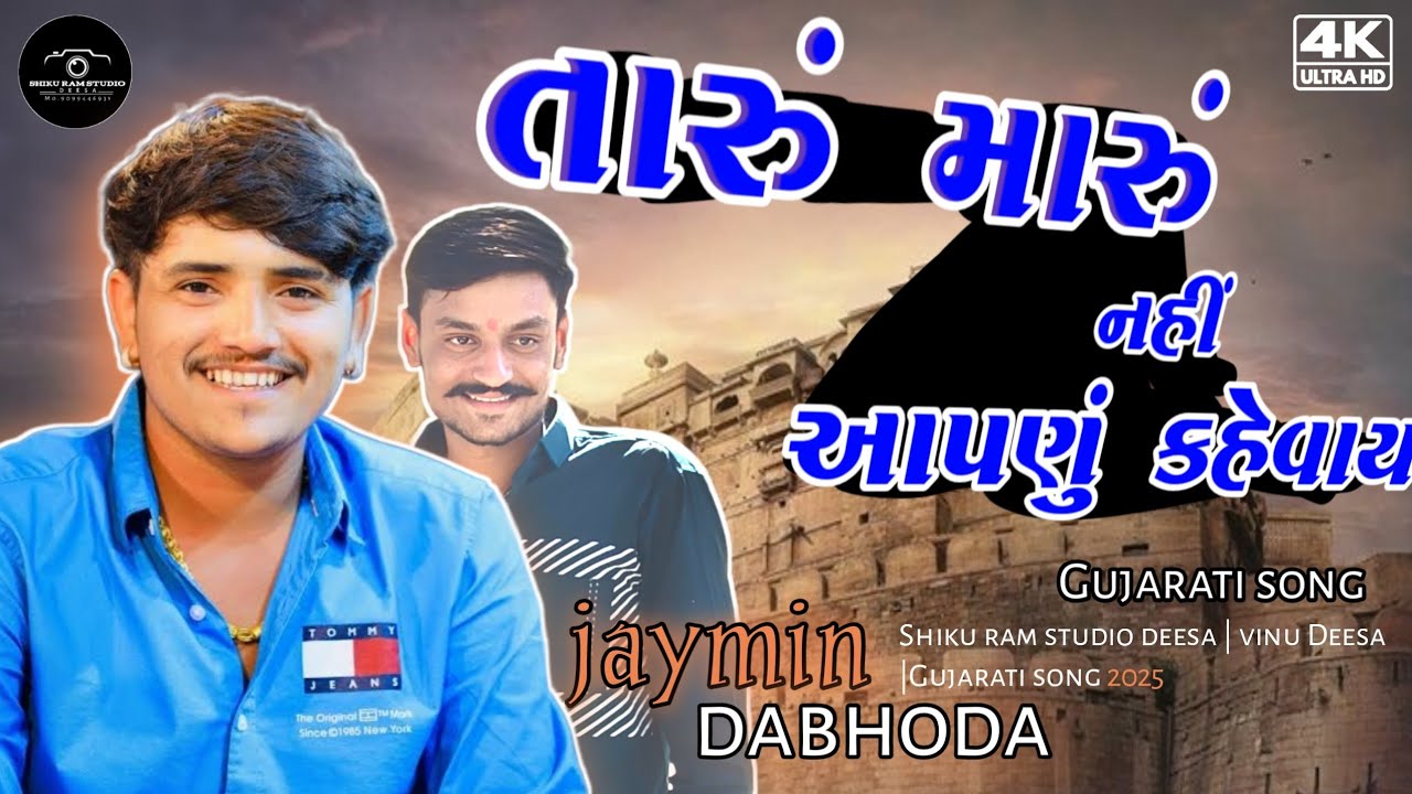 Taru Maru Nahi Aapnu Kahvay – Jaymin Dabhoda | New Gujarati Song 2025 | Love Feel Song