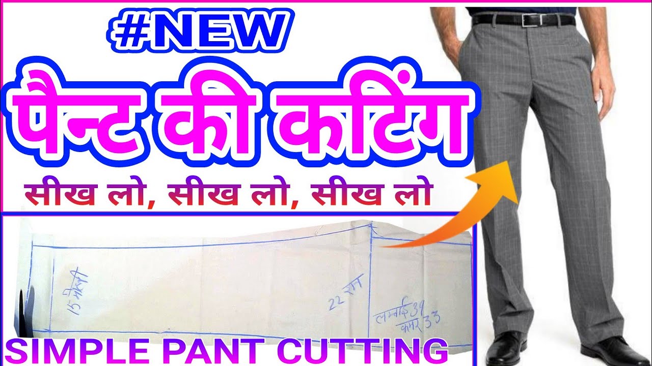 Latest Gents Pant Ki cutting in hindi/Urdu, पैंट की कटिंग कैसे करें