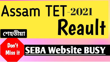 Assam tet result 2021|SEBA website Busy |TET result update today|Assam tet 2021@Factview