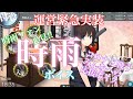 艦これ 時雨ファン必見 時雨がコロナと戦っているみんなに応援ボイス 艦これ 時雨ファン必見 時雨がコロナと戦っているみんなに応援ボイス