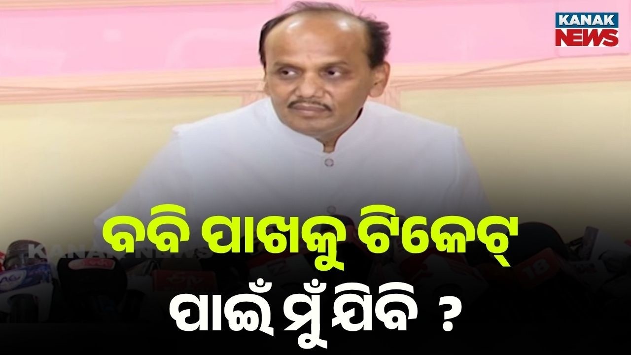 ବବି ପାଖକୁ ଟିକେଟ୍‌ ପାଇଁ ମୁଁ ଯିବି  ? Prabhat Biswal | Odisha Politics | Kanak News
