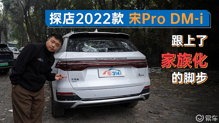 探店2022款宋Pro DM-i：满电满油情况下1090公里续航没谁了 - 天天要闻