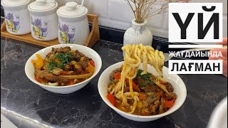картинка: Уйгурский Лагман. Лағман қамырының құпиясы. Гуйру лагман.