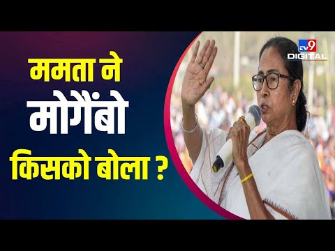 UP Election 2022: Lucknow से Mamata Banerjee ने BJP पर बोला हल्ला, कहा- मोगैंबो को खुश रहने दो