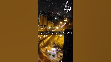 وجاءت سكرة الموت بالحق | بصوت القارئ أسامة عطران