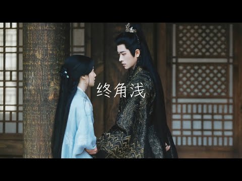 [한글자막] 终角浅 (종각천) - 周传雄