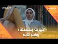 خيرية بتستغل وضع هبة وهبة وافقت على طلب شوقي عرض وطلب 