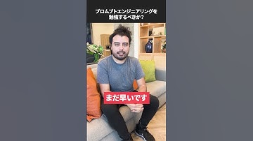 プロンプトエンジニアリングを勉強するべきか？#shorts