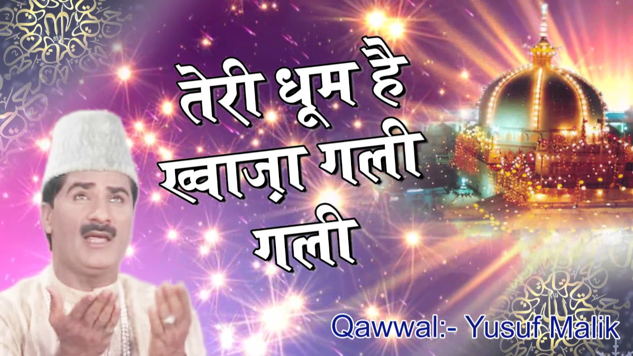 Urs Khwaja Gareeb Nawaz 2017 !! Teri Dhoom Hain Khwaja Gali Gali !! New Audio Qawwali Yusuf Malik