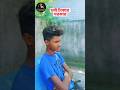  ভাই টাকা দরকার 😆 #funny #comedy #Nasirbhai128 #funnyvideo #viral #video #music #trending #youtube