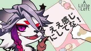 【雑談しつつ】眠れない夜のパズルゲーム【A Little to the left】
