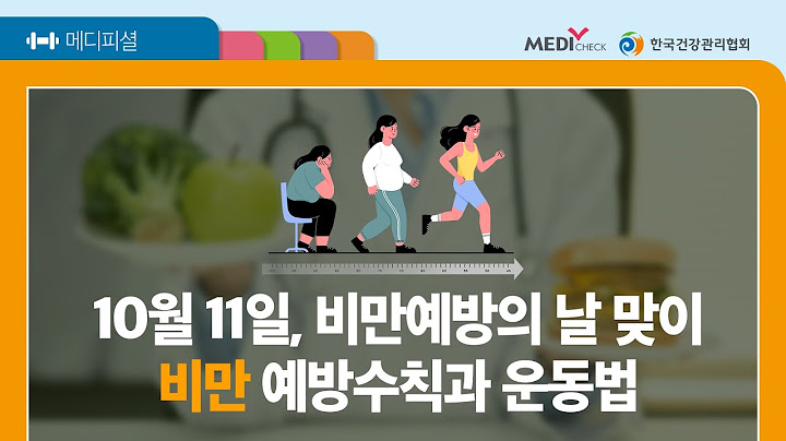 평소 운동을 잘하지 않던 A씨, 건강검진에서 고도비만으로 인한 고혈압을 진단받다?! -비만예방의 날 편