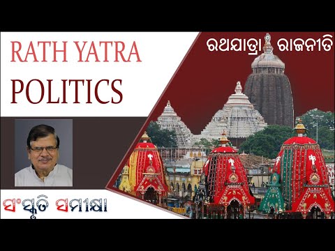 Rath Yatra Politics