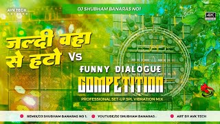 Jaldi Waha Se Hato Full Vibration Bass Mix Vs Funny Dailog Mix jaldi yaha se hato dj shubham banaras