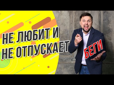 Почему женщина не держит и не отпускает? Что делать, если отношения в тупике?