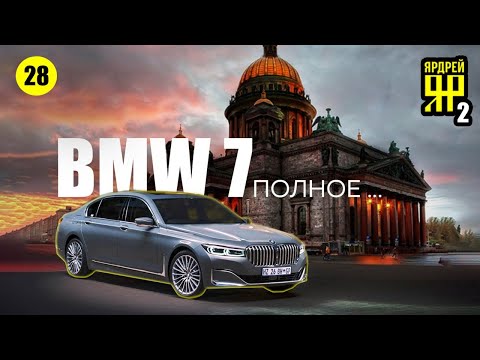 Video: Je! BMW 7 Series imetengenezwa wapi?