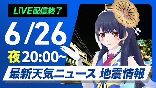 ウェザーニュースの配信のサムネイル画像