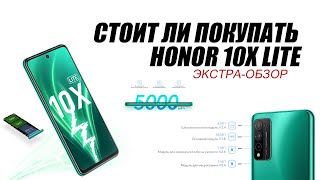 картинка: HONOR 10X LITE ► СТОИТ ЛИ ПОКУПАТЬ? ПОЛНЫЙ ОБЗОР!