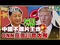 川普與中國的貿易摩擦