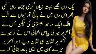 18 Saal Ki Larki K Sath Ziadti An Emotional Heart Touching Urdu Story Moral Story In Urdu