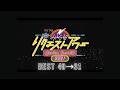 HKT48 リクエストアワー セットリストベスト50 2021(40位〜31位)/HKT48[公式]