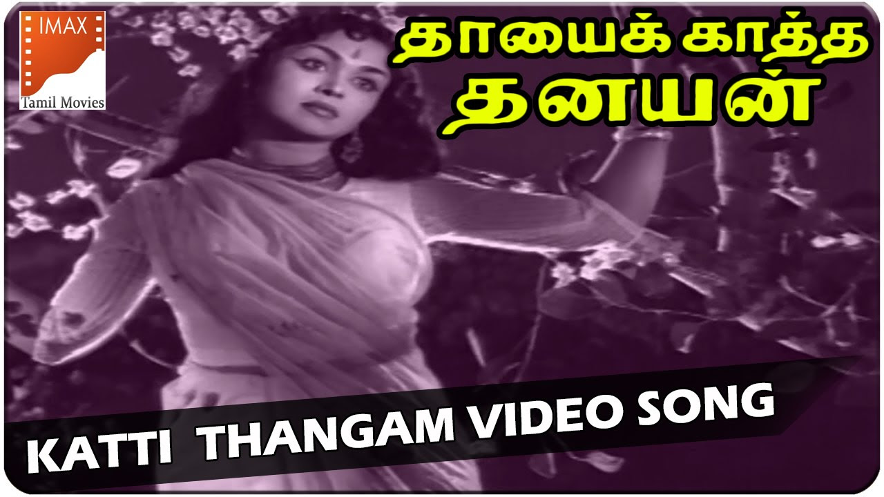 Katti Thangam Video Songs  Thayai Katha Thanayan Movie  MGR B Sarojadevi  South Video Songs