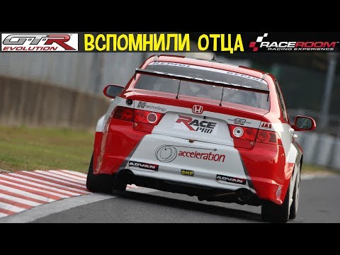 Vidéo: GTR: évolution