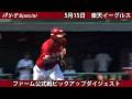 【5月15日】育成ルーキー #島原大河 選手がタイムリー【#楽天イーグルス】