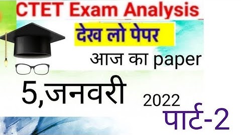 #5 जनवरी 2022 ctet paper analysis#5 january 2022 ctet exam analysis