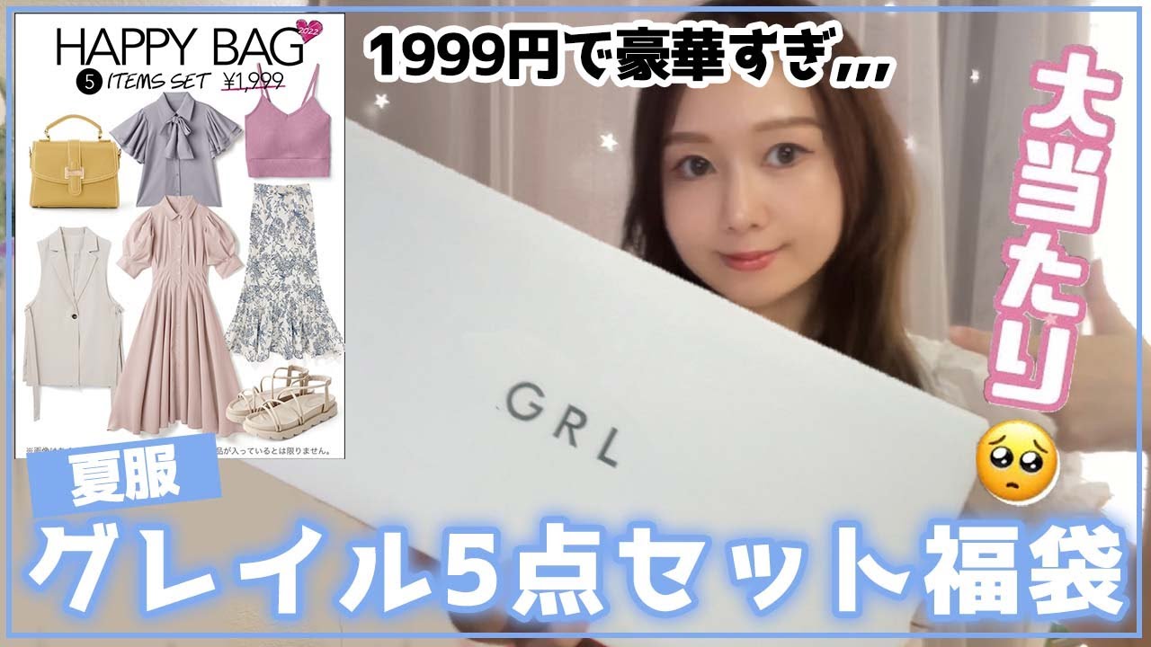 Grl夏服5点セット Www Publicitar Com Co