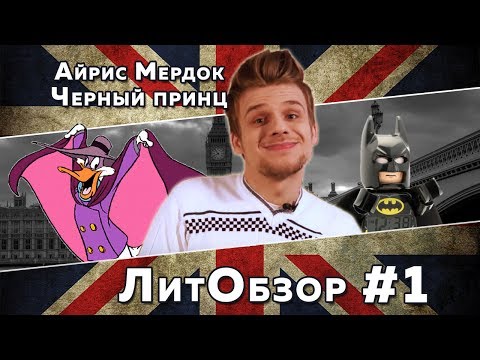 Черный Принц Литобзор 1