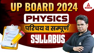 Class 12 Physics Syllabus 2024 | class 12 physics syllabus 2023-24 सम्पूर्ण जानकारी