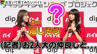 乃木坂46齋藤飛鳥、秋元真夏いじりで仲良しトーク　お互いの“見てみたいバイト”明かす　バイトル『時給UP企業応援団』企画記者発表会