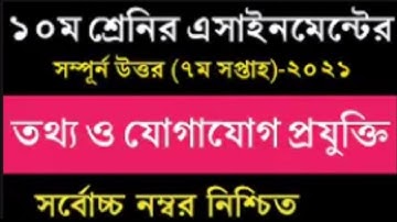 SSC 2022 7th Week Assignment Answer | 7th week ICT |