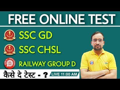 SSC-GD Mock Test 2021 | Railway Group-D Mock Test 2021 |  SSC-CHSL Mock Test | Free Online Mock Test