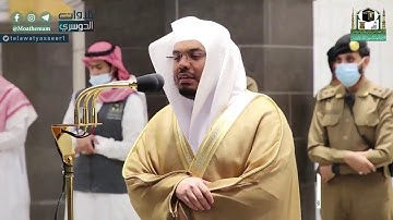 عشائية الخميس ٢٥-١١-١٤٤١هـ من سورة الكهف للشيخ :ياسر الدوسري
