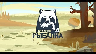 Russian Fishing 4 Русская рыбалка Янтарное-Ловля карпа