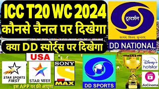 ICC T20 वर्ल्ड कप 2024 कौनसे चैनल पर दिखेगा? | T20 World Cup 2024 Kis Channel Par Aur App Par Dekhe. screenshot 1