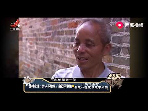 怪村外人不敢来 记者进去出不来只得求助 村民 秘密 Youtube 怪村外人不敢来 记者进去出不来只得求助 村民 秘密 Youtube