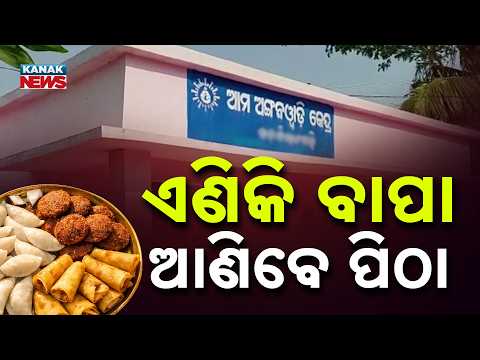 ଏଣିକି ବାପା ଆଣିବେ ପିଠା Bapa Anibe Pitha | Why Did Fathers Bring Pitha? The Story Behind It