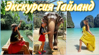 Лучшая экскурсия Тайланда 🔥 Острова, катание на слонах, джунгли,обезьяны… | острова Пхи-Пхи & Краби
