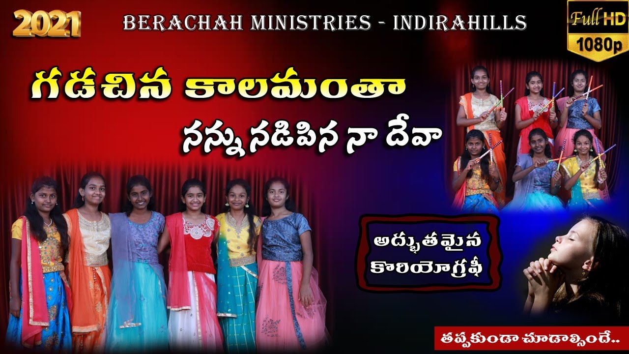 Gadachina kalamantha l Choreography l Berachah Ministries l Priya Haaris l Telugu Christian Songs