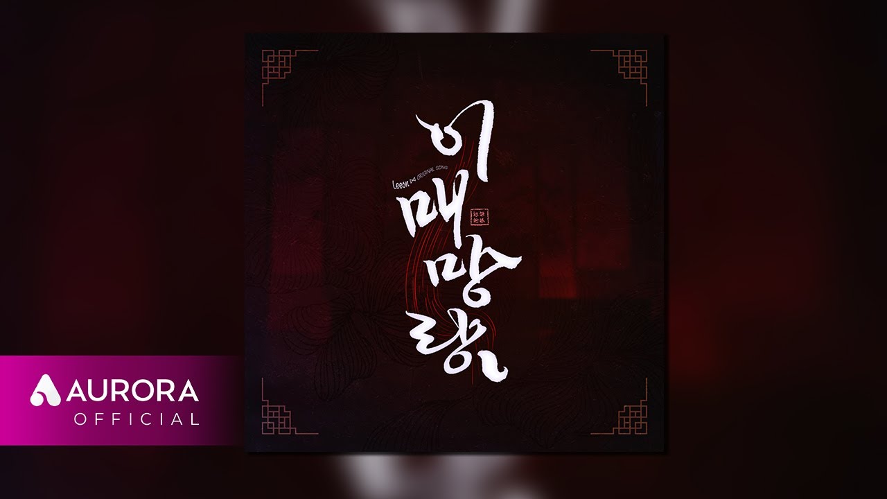 이매망량 앨범 커버