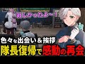【 #ストグラ 】1ヶ月ぶりの隊長復帰で喜ぶ隊員、号泣するももみ【ストグラ救急隊/雷堂ましろ/空衣御侍/命田守/ももみ/伊豆院登/ヘスティア】