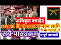 How to become a second lieutenant || Second lieutenant syllabus || second lieutenant new vacancy