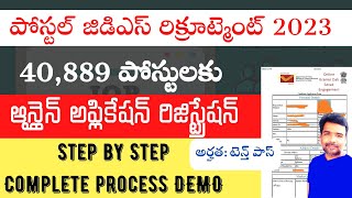 How to Apply for AP and TS Postal GDS jobs 2023 online application in telugu step by step process