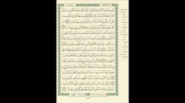 الورد اليومى سورة الروم من الاية 42 الى الاية 50 بصوت القارئ الشيخ ماهر المعيقلى #ماهر_المعيقلي