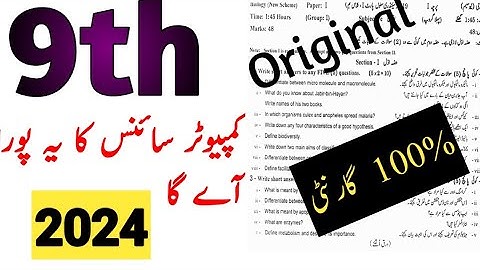 Class 9 Computer Guess Paper 2024 |9th Class Computer Science Original Subjective Paper 2024 |